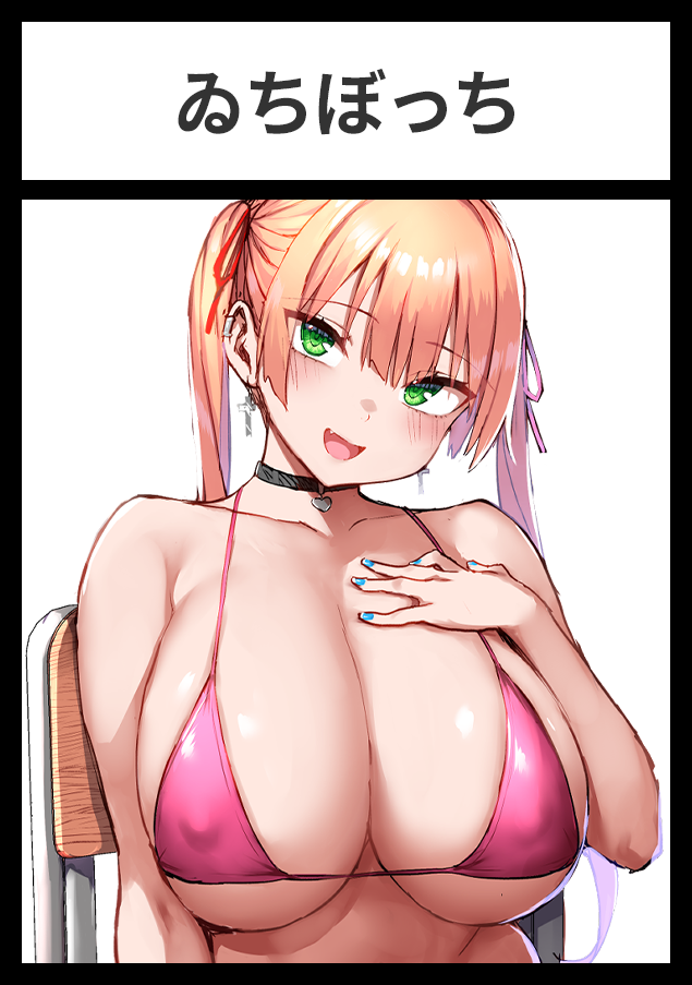 ゐちぼっち