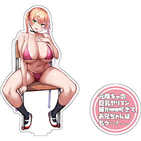 『元陰キャの巨乳ヤリマン妹がエロすぎて、お兄ちゃんはもう…!!』 アクリルフィギュア 菜月