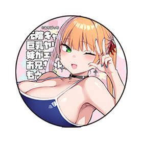 『元陰キャの巨乳ヤリマン妹がエロすぎて、お兄ちゃんはもう…!!』 ピルケース（キーホルダー付き） 菜月