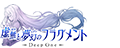 DeepOne 虚無と夢幻のフラグメント