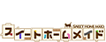 スイートホームメイド
