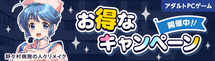 お得なキャンペーン開催中