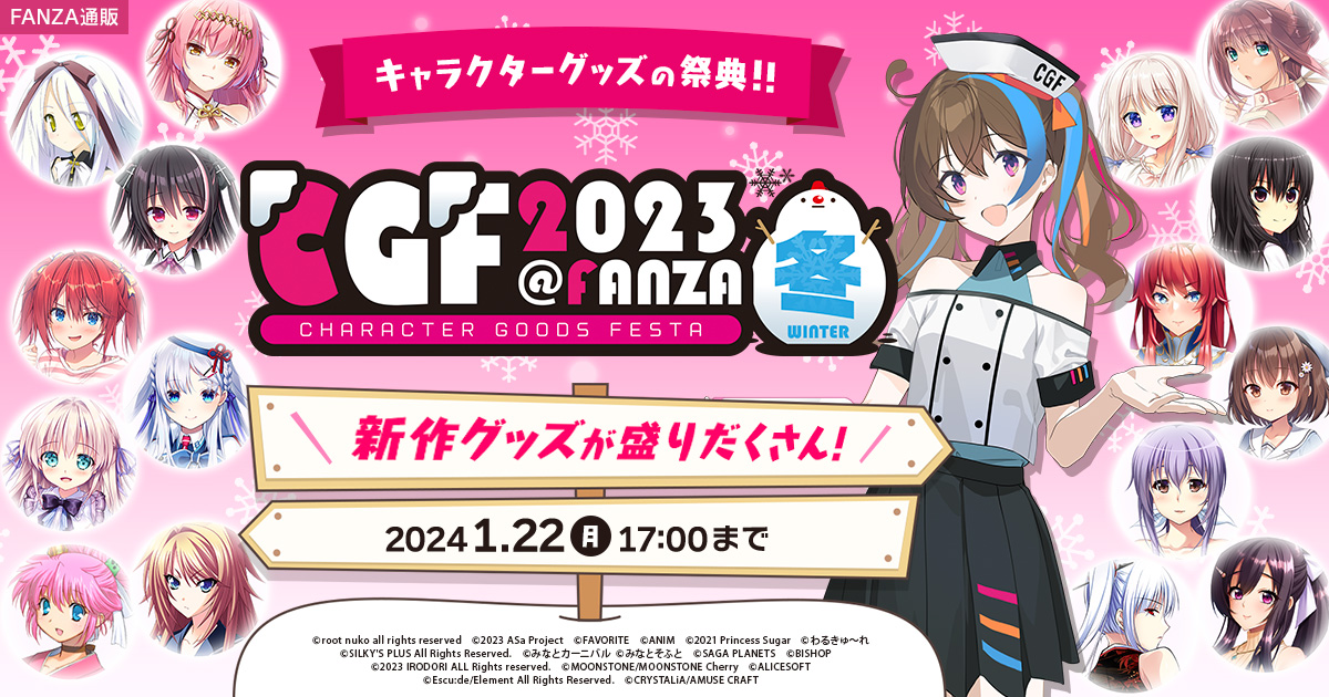 CGF2023冬・R18 - キャラクターグッズフェスタ