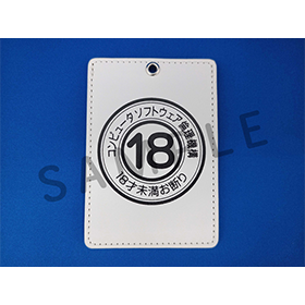 ソフ倫ポケットパスケース